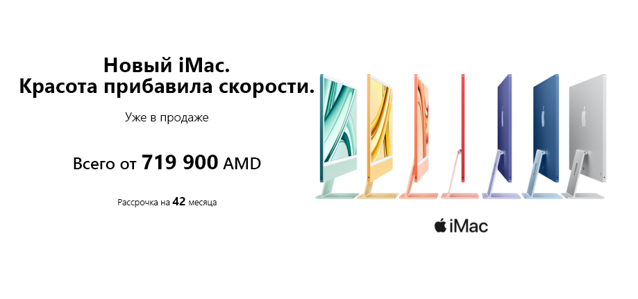 Available now iMac 24